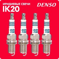 Свечи зажигания иридиевые «DENSO» IK20 #5304 (4 шт.)